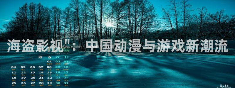 九九电影网久久久影院：海盗影视\