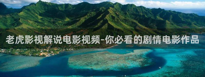 蜜桃影视久久久：老虎影视解说电影视频-你必看的剧情电影作品
