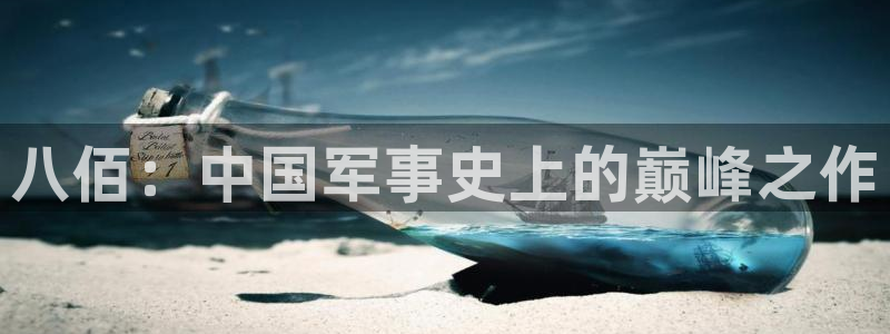 久久久久久午夜影院：八佰：中国军事史上的巅峰之作