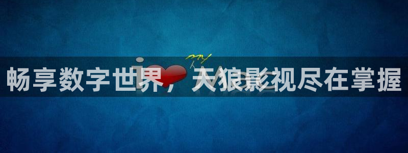 久久久久久久久亚洲精品免费电影：畅享数字世界，天狼影视尽在掌握